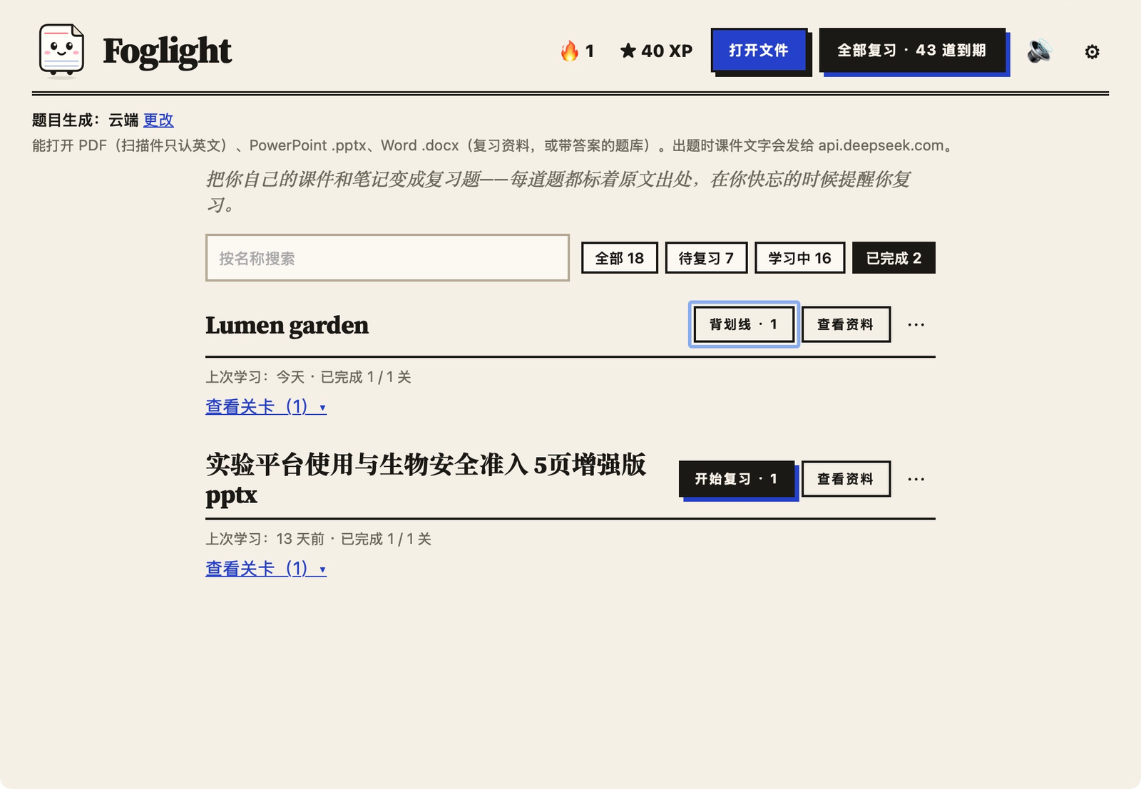 Foglight 中虚构笔记的真实复习练习界面