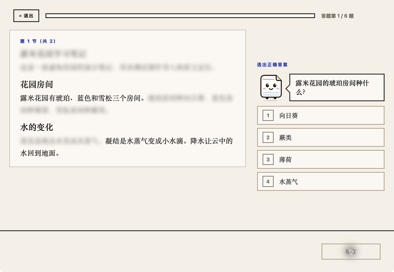 Foglight 中基于虚构花园笔记的真实答题界面