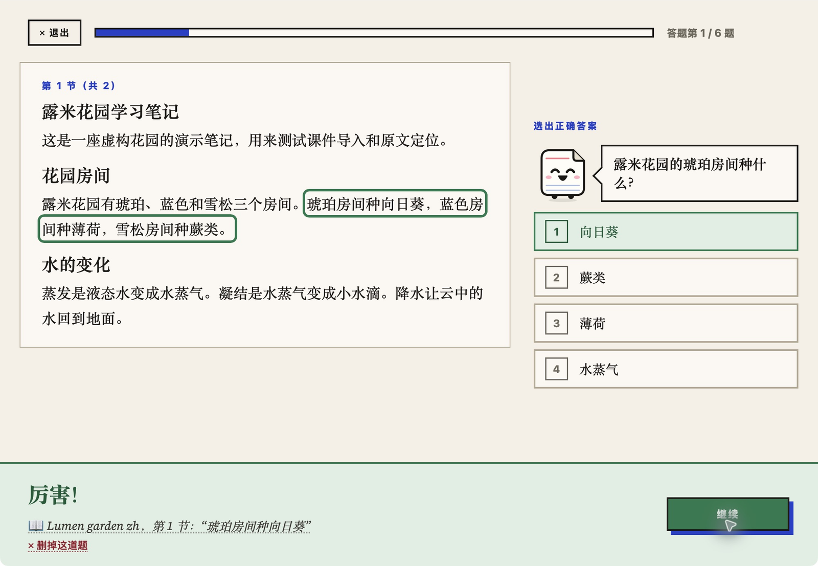 Foglight 原文阅读界面中的高亮句子